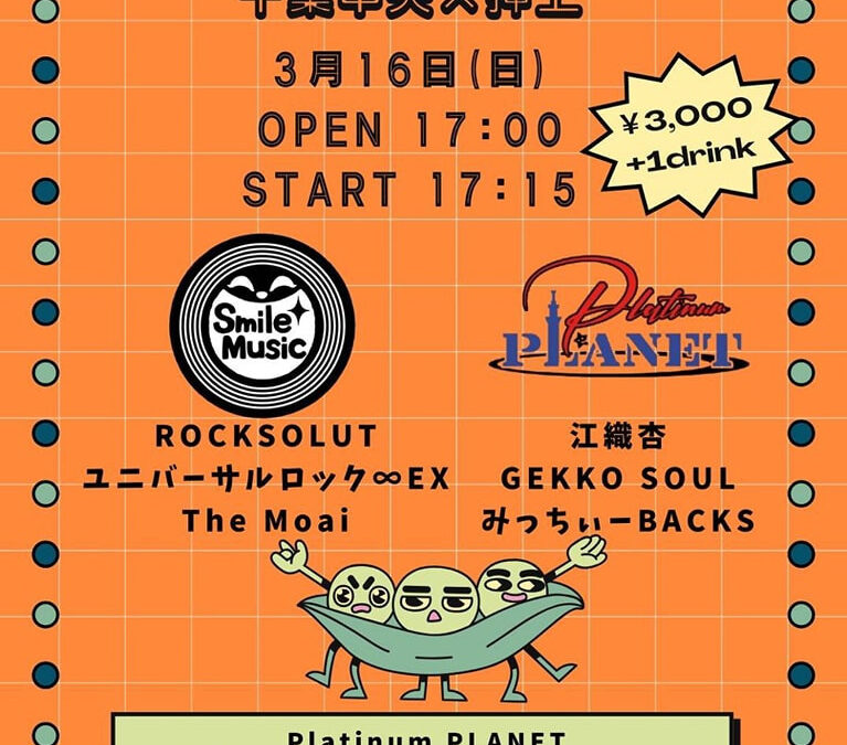 今晩はプラチナプラネットです!!